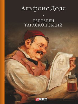 cover image of Тартарен Тарасконський